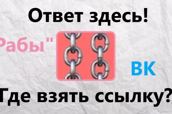 Кракен даркнет ссылка на сайт